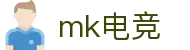 mk电竞-精彩体育电竞赛事尽在MK ESPORTS